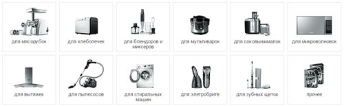 Запасные части и расходный материал для сложной бытовой техники Запасные части и расходный материал для сложной бытовой техники