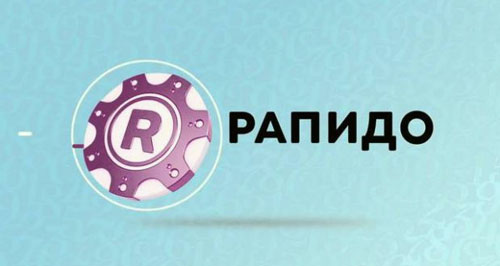 Правила игры в лотерею Рапидо Правила игры в лотерею Рапидо